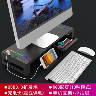 電腦螢幕架 螢幕支架 電腦顯示器增高架 彩燈RGB USB3.0手機支架 多功能螢幕增高架 電腦螢幕增高架 螢幕收納架