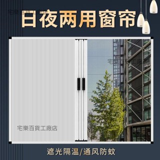 【嚴選精品 限時特惠】日夜冬季遮光紗網防蚊蟲隱形折疊遮陽光防風保暖隔熱兩用款免打孔