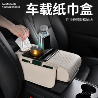 【臺灣熱賣】【整潔車內空間】新年汽車納帕皮增高墊扶手箱改裝雙水杯架收納盒車內紙巾盒潮流
