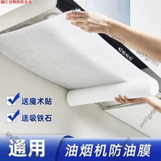 強烈推薦·廚房吸油棉抽油煙機吸油紙過濾網膜免清洗通用貼上防油保護罩 排油煙機墊油紙 濾油棉網 油煙棉 吸油棉6849