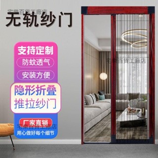 【嚴選精品 限時特惠】無軌紗門鋁合金推拉伸縮可拆洗風琴式折疊隱形防蚊紗窗網自裝