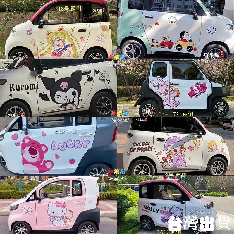 汽車貼紙【台灣出貨】電動車老頭樂車貼拉花新能源盛昊可愛卡通草莓熊改裝飾汽車身貼紙