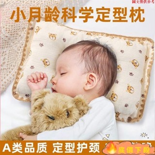 🌈小伍優選🔥嬰兒枕頭 新生兒枕頭 定型枕 嬰兒定型枕 兒童枕頭 幼兒枕頭 嬰兒護頸枕 頭型枕 寶寶枕頭qq0325