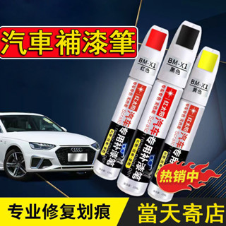 乙巳新款 汽車補漆筆 汽車油漆筆 車用補漆筆 修補筆 油漆筆 補漆筆 汽車修復筆 補漆筆汽車