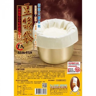 【聖寶】佰潔 / 大廚 豆漿袋(BJ-2534)(1入)