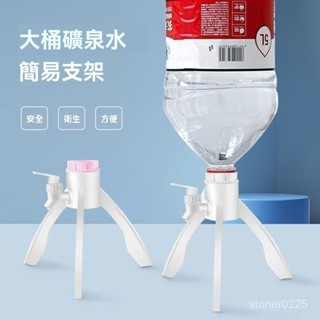 【桃園有貨】 礦泉水支架 通用型礦泉水倒置器 飲水機瓶裝水取水倒置架子 桶裝水抽水 倒置出水器 飲水機抽水器手動 手壓式