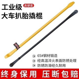 【嚴選精品 限時特惠】補胎撬棍 大貨車汽車真空輪胎 專用拆卸工具撬桿槓翹板撬胎板扒胎