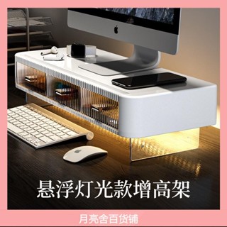 螢幕增高架臺式電腦顯示器增高架辦公室桌麵護頸螢幕底座託架整理收納盒帶燈 增高架 桌上收納 電腦增高架 6X0G