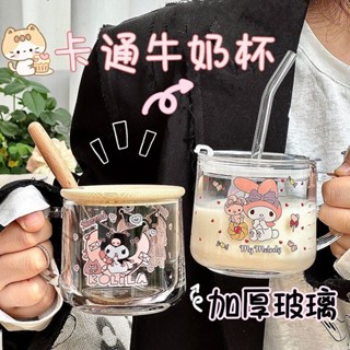 新款熱賣⭐ 卡通牛奶庫洛米早餐吸管美樂蒂玉桂狗玻璃杯兒童🌟水杯刻度杯子帶蓋🔸