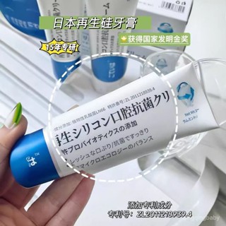 🔥現24H桃園出庫📣日本再矽口腔抑菌牙膏牙齦退縮鬆動防護固齒防蛀牙修複清新口氣【Qingqing優選】