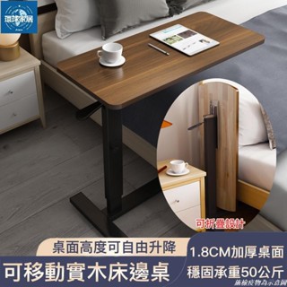 【免運】實木床邊桌床上書桌可移動筆記本電腦桌可升降折疊學習桌沙發邊幾 傢俱0601環球家居