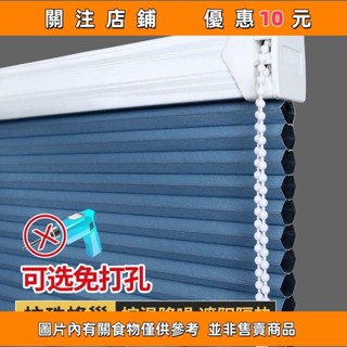 熱賣 蜂巢簾免打孔拉珠臥室客廳遮光隔熱衛生間防水升降百葉窗簾風琴簾#yuxiangyuu