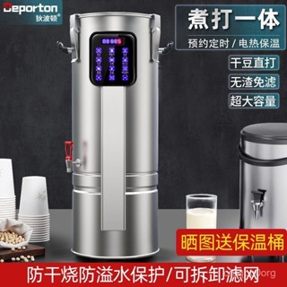 🔥可開發票🔥 免濾 大型豆漿機 豆花機 商用早餐店用 大容量磨漿機 現磨豆漿機 商用豆漿機售後保固