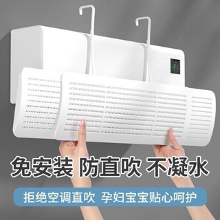 小紅書精選(快出)✈格力美的空調擋風板防直吹臥室伸縮款壁掛式通用導風板免安裝硬板