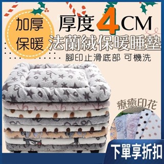 【臺灣熱賣】毛哈哈 加厚寵物地墊 寵物毛毯 狗睡墊 貓睡墊 珊瑚絨睡墊 寵物毯 寵物睡窩 寵物保暖 寵物用品 寵物
