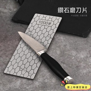 ✨爆款/低價✨蜂巢窩金剛磨刀石 方形磨片 玉石印磨刀石 砥石 雙面磨刀神器 高硬度磨刀石 磨刀器 菜刀 【贈止滑墊】