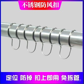 本土出貨🔥免拆管不鏽鋼防風 曬衣桿專用防風扣 室外圓管防掉落防滑扣 晾衣桿固定器 防風衣架防風扣 衣架掛鉤 卡扣夾 XO