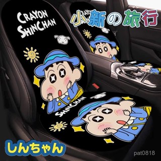 免運汽車坐墊 蠟筆小新座椅墊 舒適透氣 四季通用 車內座椅保護墊 小新小白坐墊 車載座椅套 保護墊 汽車座墊 座椅保護套