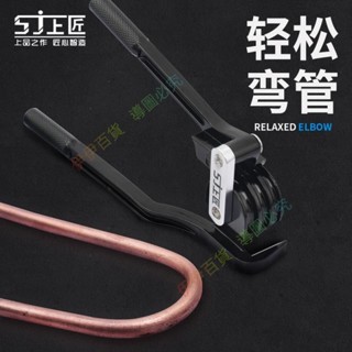 🔜⌛️特賣優選 上匠工具手動彎管器空調銅管鋁管手動彎管機6 8 0mm彎管工具 DIDI
