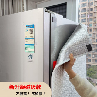 廠家直銷🔥免運🔥冰箱磁吸防曬隔熱膜廚房冰櫃遮陽防塵罩防油煙擋防暴曬玻璃隔熱闆
