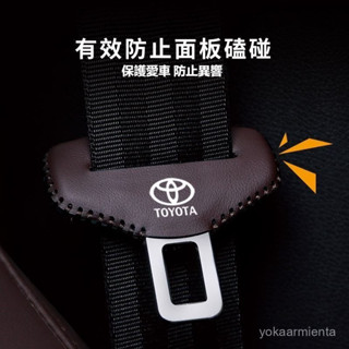 【新車必備】Toyota Sienna 2025款 安全帶插保護套豐田座椅安全扣卡頭套 安全帶插保護套 座椅安全扣卡頭套