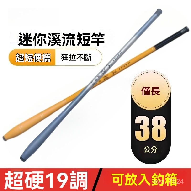 超短手竿 蝦竿 手竿 溪流竿 溪釣竿 池釣竿 硬調手竿 魚竿 釣竿 釣魚竿 袖珍口袋竿手竿 臺釣 池釣 硬竿 超短節釣魚