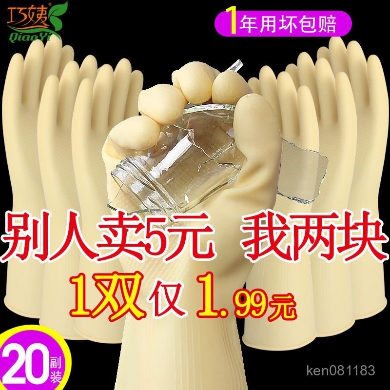 🔥熱賣中🔥加厚加長橡膠手套耐用洗碗牛筋乳膠皮幹活用的女洗衣耐磨勞保批髮 乳膠手套 橡膠手套 洗碗手套 洗衣手套 家務手套