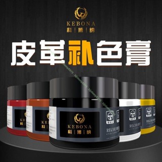 精選 皮革修補膏 皮革染色劑 皮革補色膏 汽車皮椅修補膏 包包補色膏 皮鞋麵修複沙髮翻新汽車 lcjohnny8375