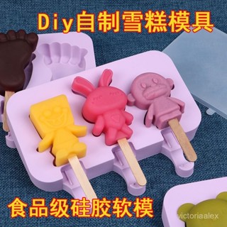 ✨桃園出貨✨雪糕模具冰淇淋家用矽膠磨具自製冰棒可愛卡通兒童做diy全套