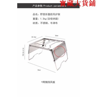 擋風不鏽鋼爐架 超優質附提袋加大五段調節爐架!摺疊式不鏽鋼萬用鍋架 料理鍋架荷蘭鍋架.適巖谷燒烤架