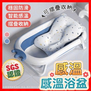 【SGS認證】浴盆 嬰兒浴盆 澡盆 加大款嬰兒浴盆 智慧感溫浴盆 寶寶浴盆 寶寶澡盆 兒童澡盆 沐浴網床 摺疊澡盆 洗澡