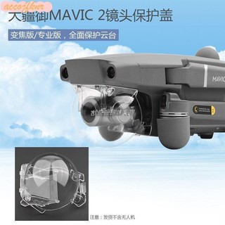 好運連連百貨#🚀適用御2鏡頭蓋 保護罩 鏡頭卡扣防護罩 Mavic 2 PRO/ZOOM配件 空拍機 DJI