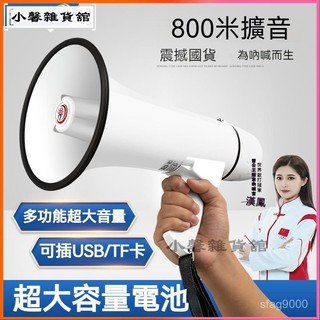 可開發票大聲公擴音器 可錄音 可折疊 大聲公 迷你大聲公 手持喊話器 擴音器 小聲公 喊話器 錄音喊話