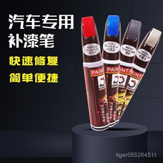 【臺灣發售】補漆筆 修復筆 汽車修復筆 汽車刮痕補漆 汽車專用補漆筆珍珠白自噴漆黑色點漆筆修補車漆面去劃痕修復神器