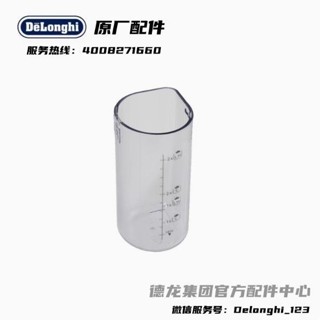 新品促銷#德龍 E LATTEPRO全自動咖啡機單獨奶缸容器奶杯配件德龍配件中心