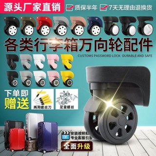 桃園發貨可開票行李箱萬嚮輪替換輪維修更換配件密碼拉桿旅行箱包軲轆輪滑滾輪子