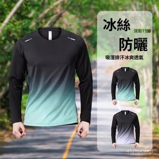 有貨在臺🚀99免運🚀【店鋪熱銷】運動速幹衣長袖T恤男冰絲防曬春秋薄款透氣登山跑步寬鬆戶外上衣