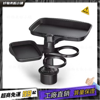 車載水杯支架 多功能餐盤 託盤 360度旋轉 咖啡飲料漢堡大餐桌