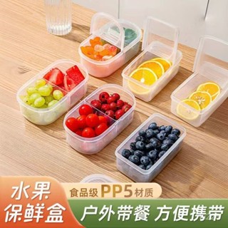 💗臺灣熱銷💗 【一週內4000+人拚單】水果盒兒童便攜小學生外帶保鮮飯盒便噹盒冰箱專用食品級收納盒子0315 LAUM