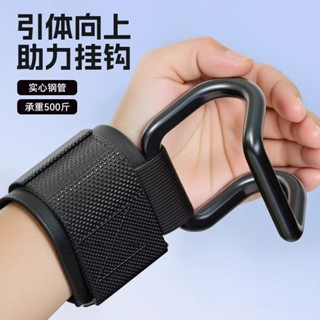 護腕掛勾 力量訓練助力鉤健身助力鉤新款手腕助力掛鉤護腕鉤腰椎拉伸牽引器