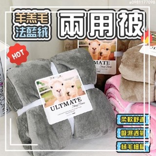 🔥臺灣出貨🔥羊毛毯 法蘭絨X羊羔絨雙層 毛毯 絨毛被 法蘭絨毯 絨毯 被子 厚毯 毯子 棉被 羊羔絨 雙層毯子