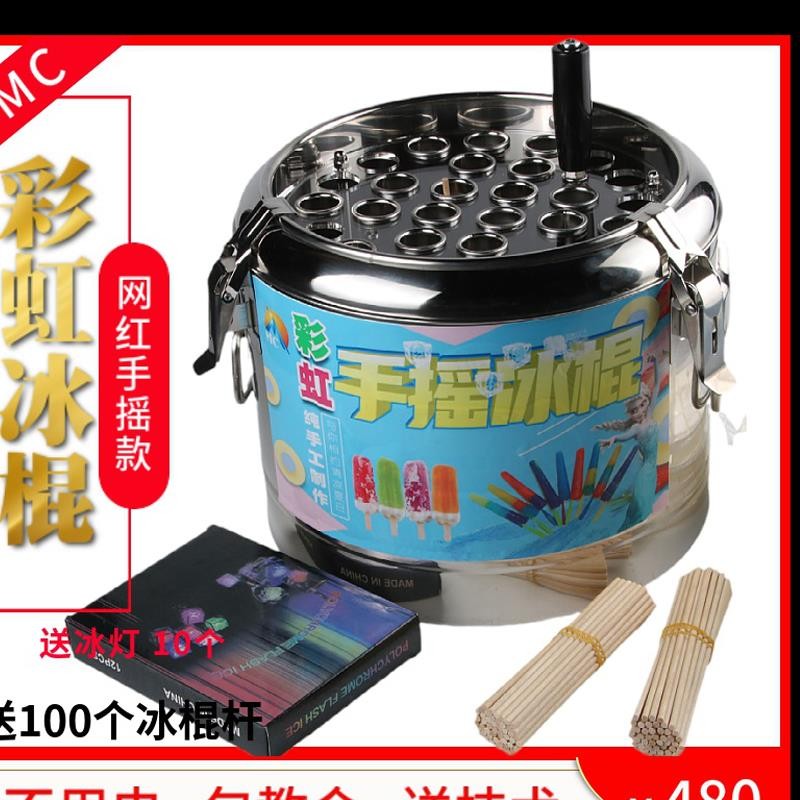 搖搖冰機器網紅泰國手搖冰棍機夏日迷你冰棒桶冰淇淋擺攤手工（不含運）