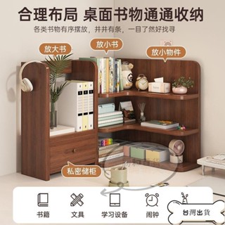 【臺灣出貨】良品 轉角書架桌面置物架學生書桌收納架家用桌上儲物架子兒童簡易書櫃