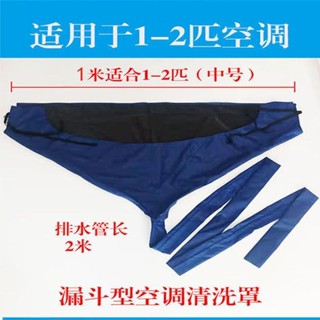 冷氣清洗罩 漏斗型空調清洗罩 家用掛機內機拆洗接水袋冷汽清潔排水工具神器