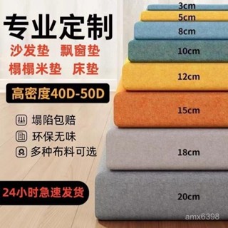 🔥熱賣🔥 沙發套罩 防貓抓 沙發套 沙發椅套 定製50D高密度實木沙髮墊床墊加厚飄窗墊沙髮墊海綿墊高密度加硬
