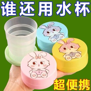 臺灣出貨 伸縮杯 折疊杯 水杯 便攜式水杯 折疊杯 戶外便攜式杯子可折疊水杯漱口杯伸縮杯卡通旅行折疊杯旅遊壓縮杯 BL6