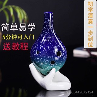 【臺灣出貨】精選 六孔陶笛 6孔初學者簡單易學樂器陶瓷 兒童學生男生女生中音c調星空