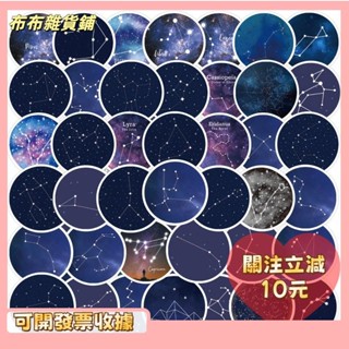 🎇桃園出貨+發票🎉張入 卡通十二星座星空星宿貼紙裝飾筆記本文具水杯防水貼紙diy滑板行李箱手機殼貼畫k