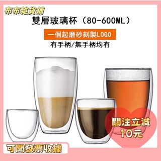 🎇桃園出貨+發票🎉磨砂訂製刻字LOGO 創意耐熱咖啡杯 雙層玻璃杯 家用果汁杯水杯 奶茶杯蛋形杯馬克杯咖啡杯交換禮物