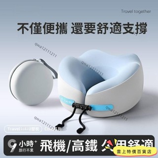 🌜臺灣優選🌛旅行便攜u型枕飛機護坐車長途高鐵脖子靠枕睡覺神器枕頭 飛機枕 u形枕 記憶棉枕 出國枕 旅行U型枕 旅行